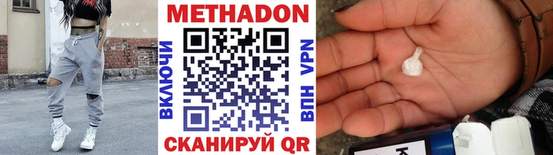 Метадон methadone  Владивосток 